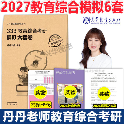 丹丹老师333统考预测6套卷