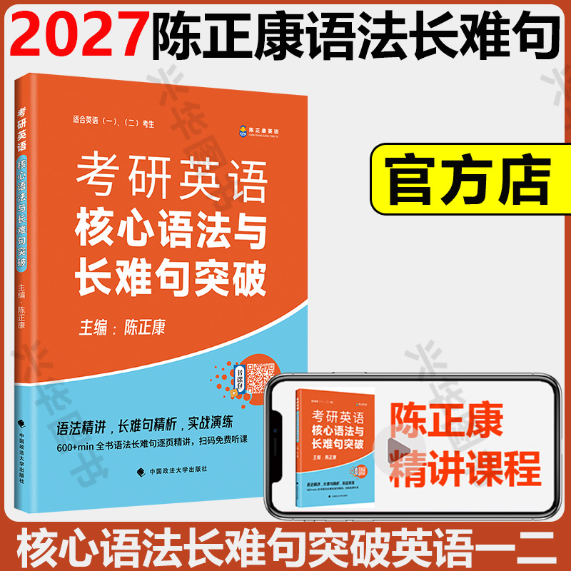 赠视频 陈正康2027母词考研英语陈正康带你记母词考研英语核心语法与长难句突破 康哥英语一英语二词汇单词书 考研词汇书