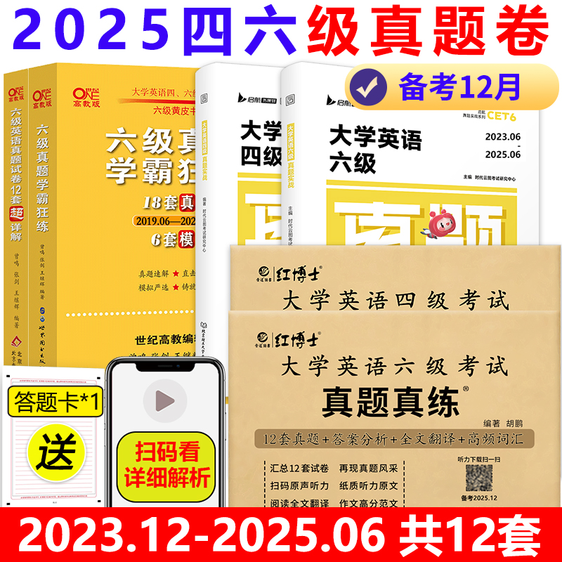 2025年12月大学英语46级四六真题