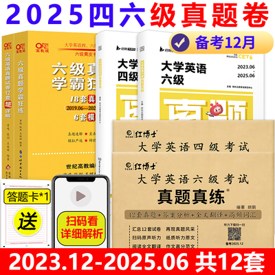 2025年12月大学英语46级四六真题