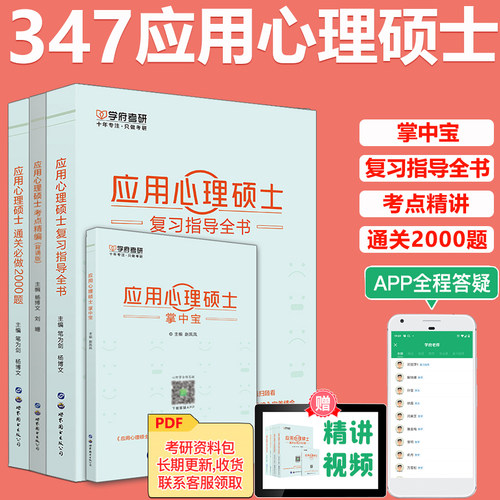 备考2027考研应用心理学专硕347