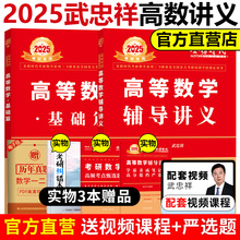 官方现货】2025武忠祥高等数学辅导讲义 25考研数学一数二数三 高数讲义基础篇 严选题 高数基础班强化课程 搭李永乐线代660题