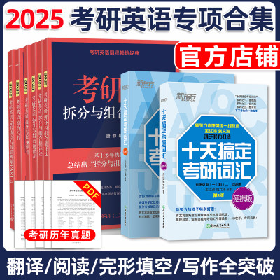 新东方2025考研英语专项合集