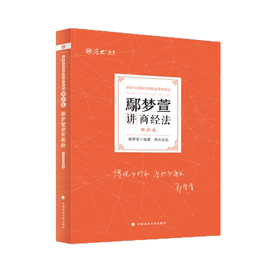 2026鄢梦萱商经法理论卷