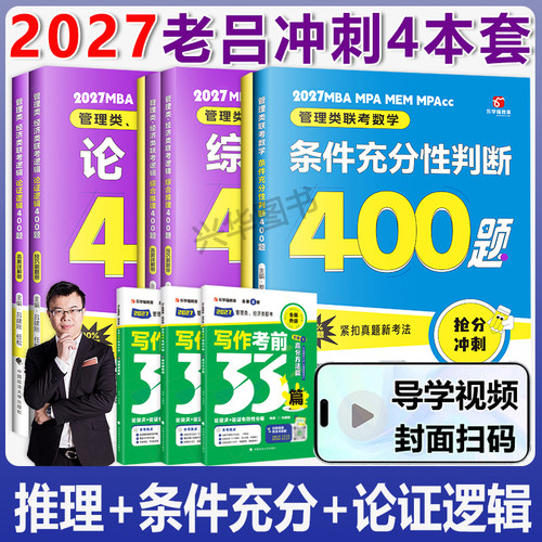 2027老吕逻辑推理论证有效性分析