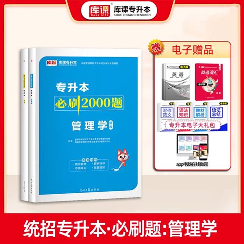 全国版库课专升本必刷2000题