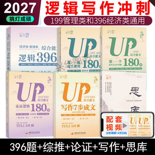杨涵逻辑综合推理论证逻辑180题