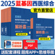 搭贺银成 辅导讲义石虎小红书 新版 25临床医学综合能力考点还原与答案解析西医综合考研蓝基因真题 现货 2025蓝基因西综解析霸