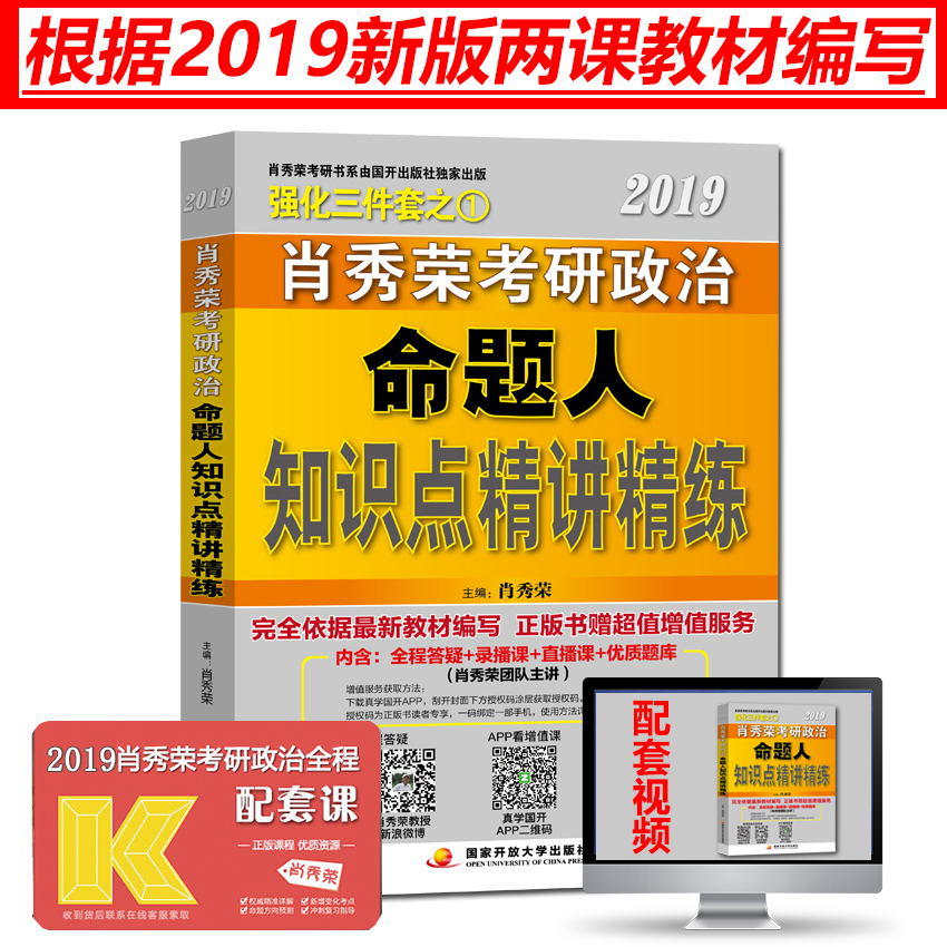 ÏÖ»õËÙ·¢ ФÐãÈÙ2019¿¼ÑÐÕþÖξ«½²¾«Á· ФÐãÈÙ¿¼ÑÐÕþÖÎÃüÌâÈË֪ʶµã¾«½²¾«Á· ФÐãÈÙ֪ʶµã¾«½²¾«Á· ¿É´îФÐãÈÙ1000Ìâ½²ÕæÌâ»ÆÆ¤Êé