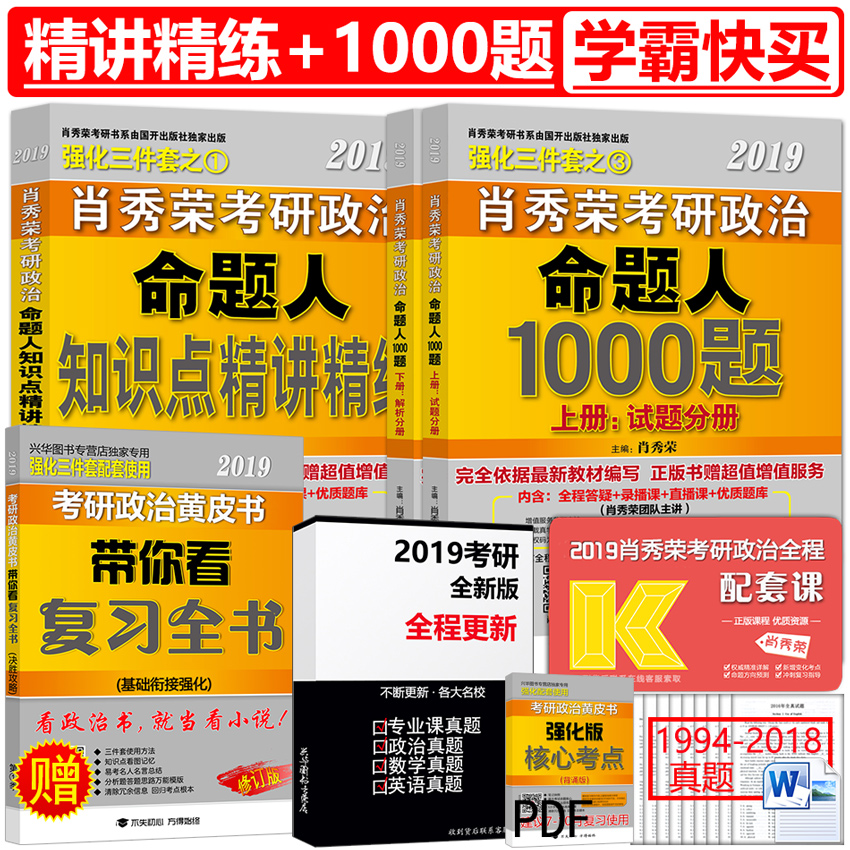 ϵ¥Á¢¼õ¡¾ËÍ´øÄã¿´¡¿Ð¤ÐãÈÙ2019¿¼ÑÐÕþÖΠФÐãÈÙ1000Ìâ+ФÐãÈÙ¾«½²¾«Á· ÃüÌâÈËФÐãÈÙ¿¼ÑÐÕþÖÎ֪ʶµã ¶þսʹÓÃÅäФËÄФ°Ë´ó¸Ù½âÎö