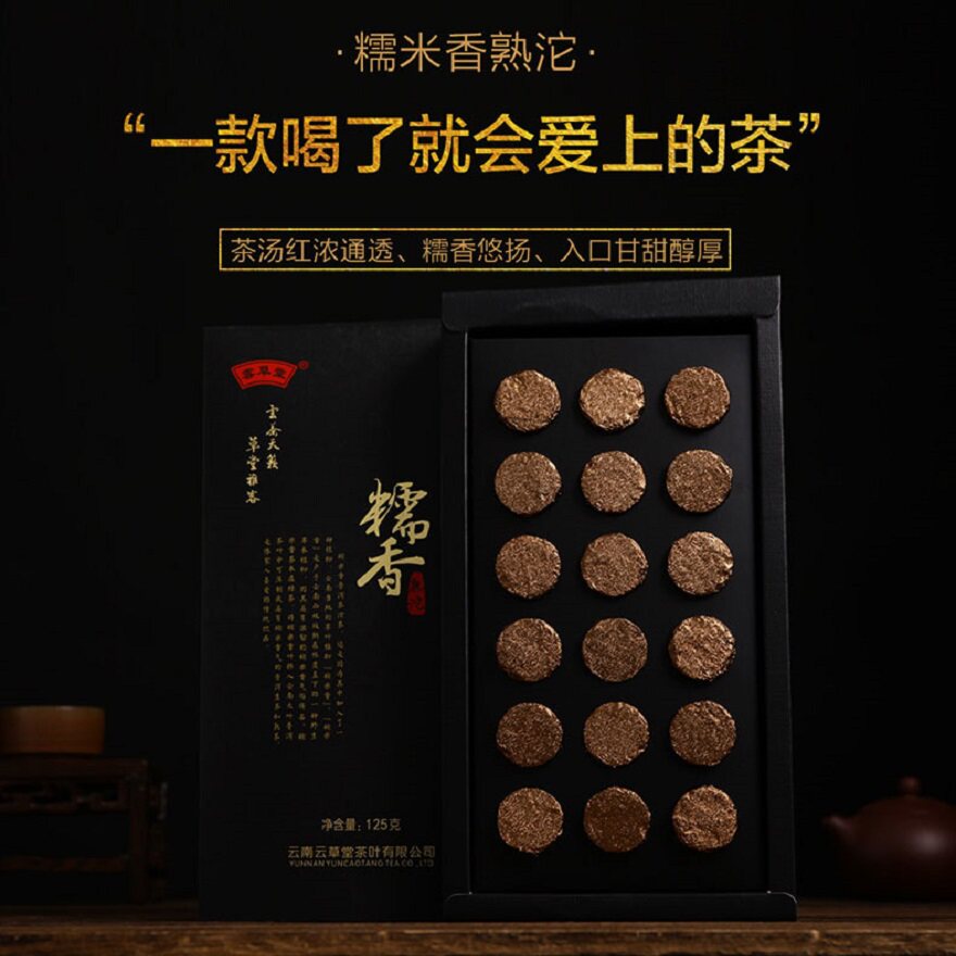 云草堂糯香熟沱