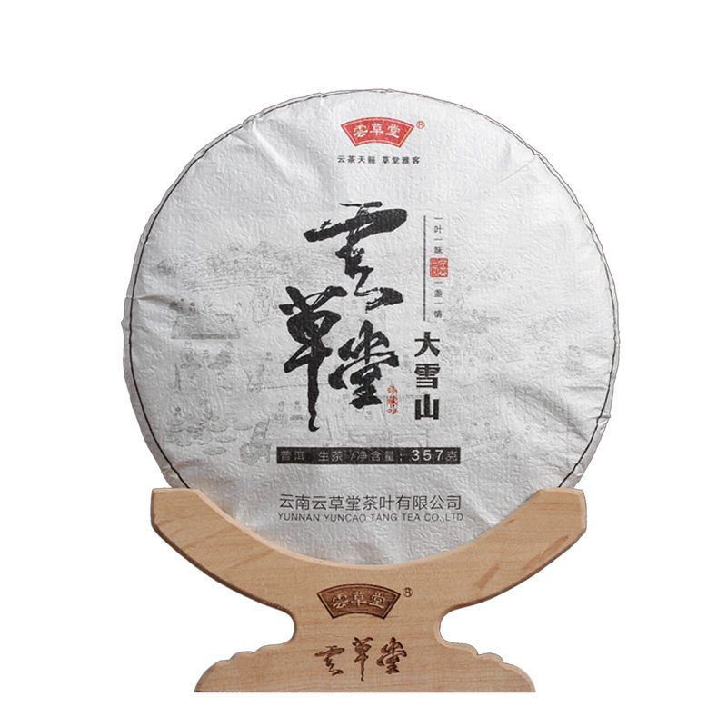 云南茶叶云草堂临沧古树普洱茶生茶冰岛纯料357g2019年大雪山饼茶