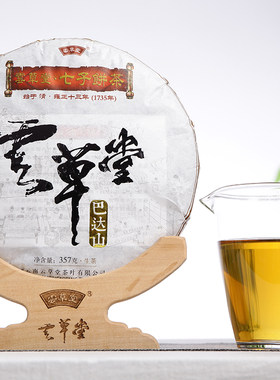 云草堂巴达山生茶勐海茶区普洱茶