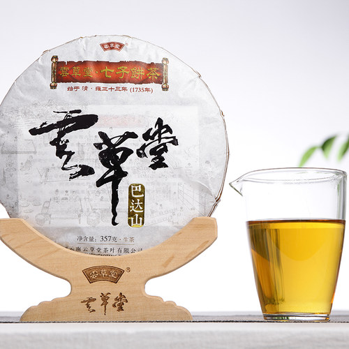 云草堂巴达山生茶勐海茶区普洱茶