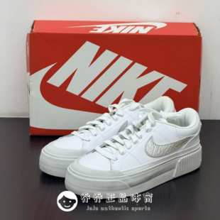 Lift白银女子休闲低帮厚底板鞋 耐克Nike Court legacy 100 HQ2307