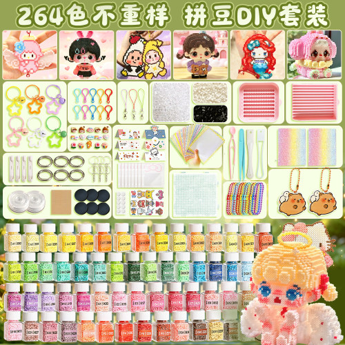 264色拼豆DIY材料包全套工具