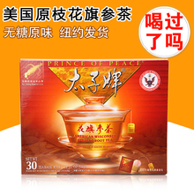 美国代购太子牌原枝无糖30茶包1