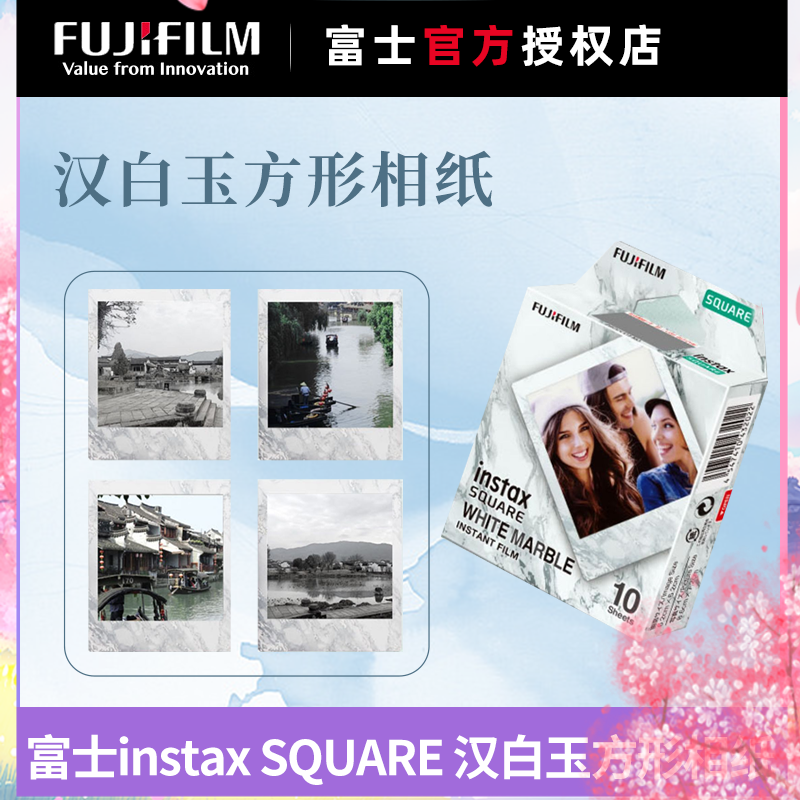 富士instax square方形拍立得相机sq6/sp-3/sq10用汉白玉相纸胶片