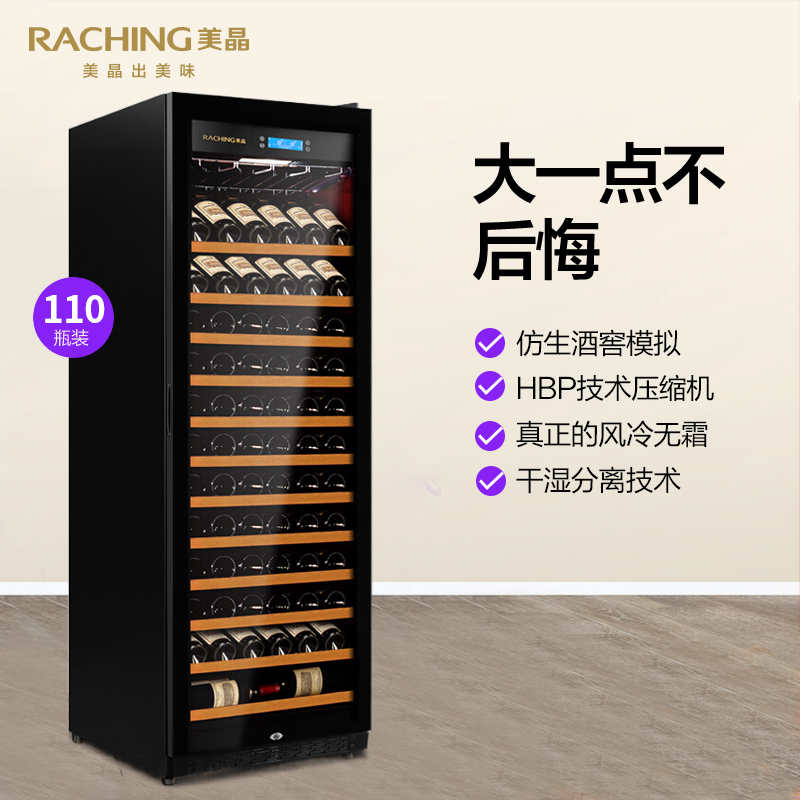 Raching/美晶RC690S红酒柜恒温冰箱酒柜子实木家用茶叶冷藏柜冰吧-封面