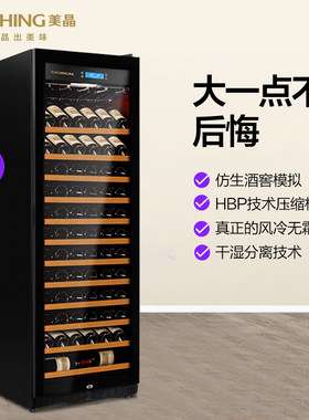 美晶实木智能恒温酒柜