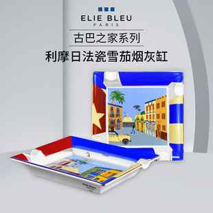 哈瓦那街景 陶瓷烟缸 法国Elie Bleu雪茄烟灰缸古巴之家系列
