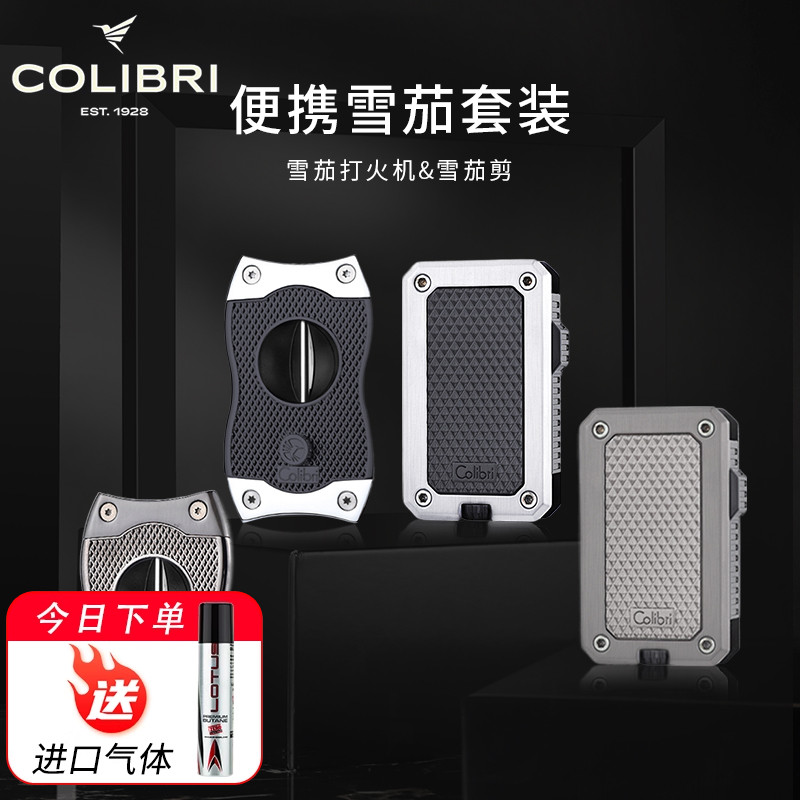 Colibri科乐比雪茄剪雪茄打火机