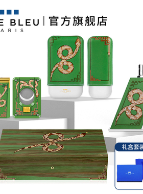 法国Elie Bleu蛇年生肖雪茄剪打火机雪茄套250支装保湿盒限量发售