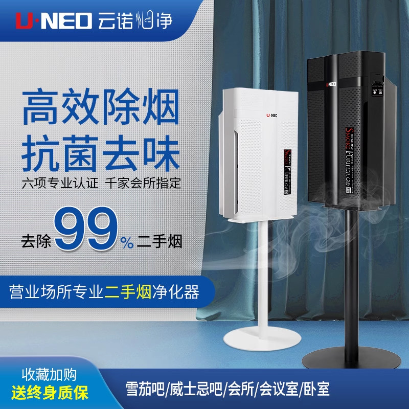 最新款UNEO云诺净烟卫士3代国际版雪茄吧吸烟室二手烟除烟空气净