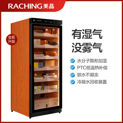 Raching/美晶雪茄柜C330A