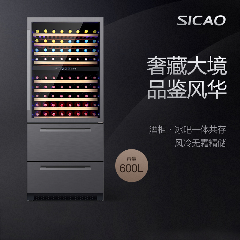 Sicao/新朝JC-600A 紅酒柜恒溫酒柜高端冰箱輕奢嵌入式客廳冰吧大