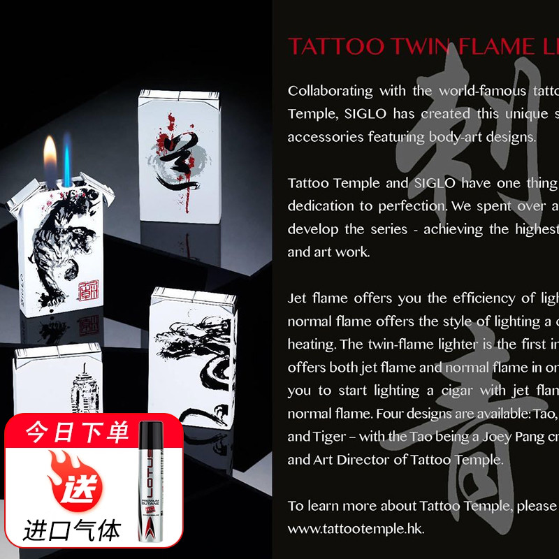 Siglo世纪雪茄打火机刺青双火焰