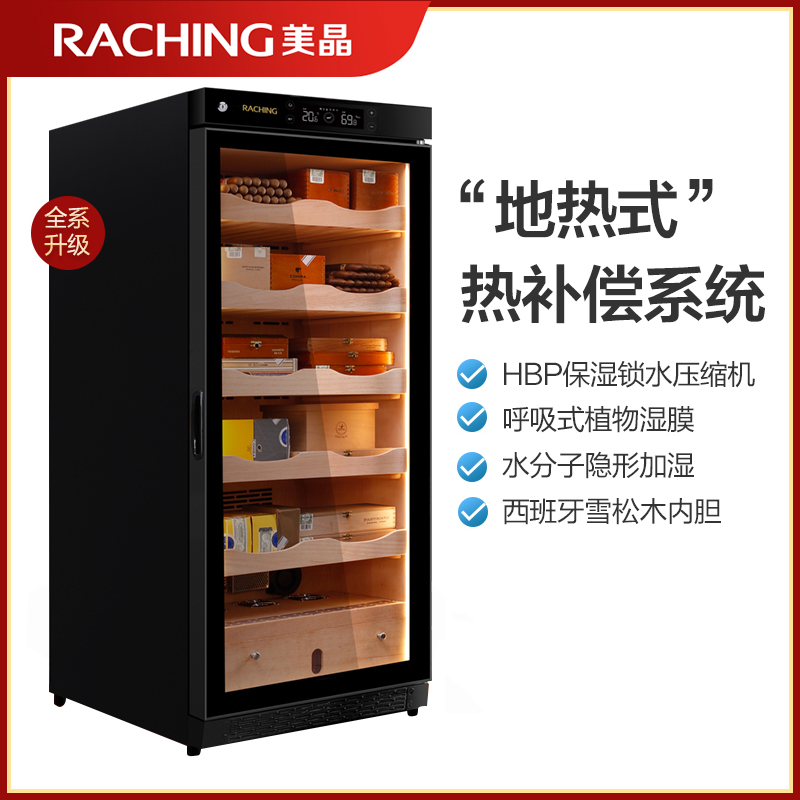 Raching/美晶雪茄柜C230A