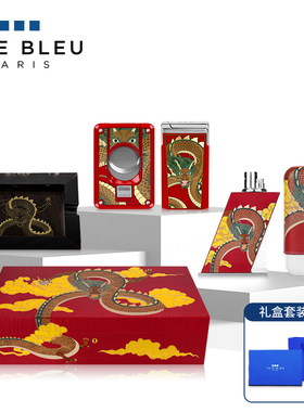法国Elie Bleu龙年生肖纪念款雪茄配件 雪茄剪打火机雪茄盒雪茄套