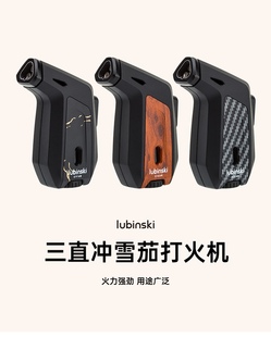 Lubinski鲁宾斯基防风蓝焰三直冲打火机 雪茄打火机三火焰