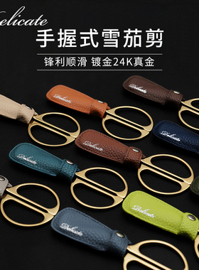 Delicate新款雪茄剪 小号便携手握式剪刀 德国克虏伯4116不锈钢