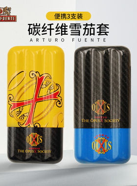 Arturo Fuente阿图罗富恩特便携雪茄套3支装碳纤维防压保湿雪茄盒