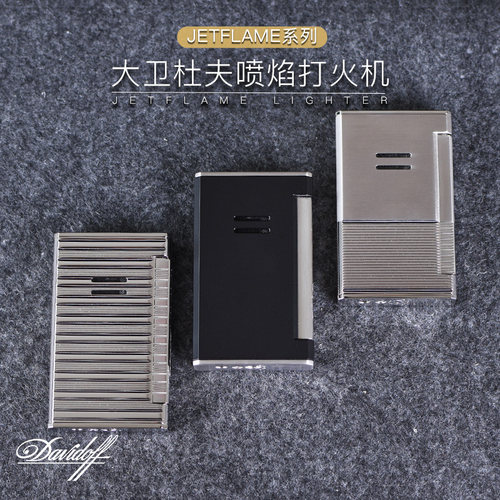 Davidoff大卫杜夫雪茄打火机
