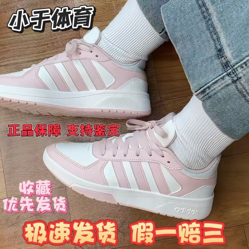 Adidas COURTBEAT场下休闲篮球风板鞋平底鞋女阿迪达斯KI6785