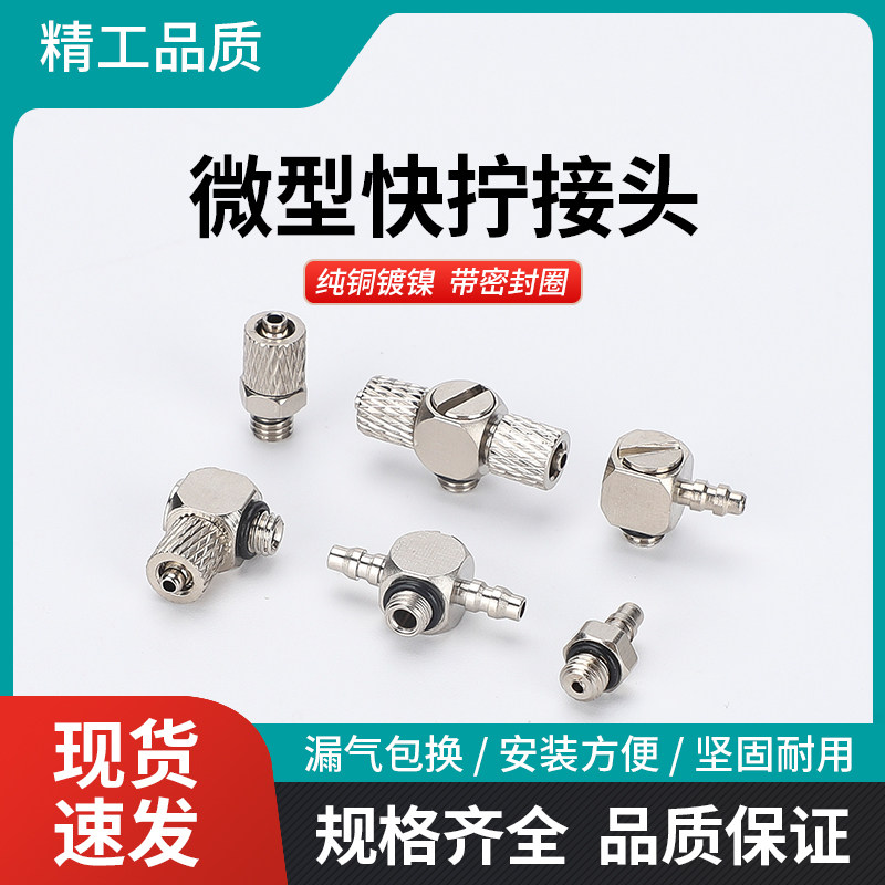气管快拧接头迷你气动微型宝塔kl弯头kc直通4-m5 m6c外牙带密封圈