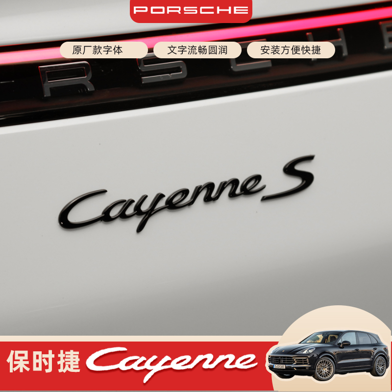 适用保时捷字母车标卡宴字母标改装cayenne后字标GTS标黑色车标贴