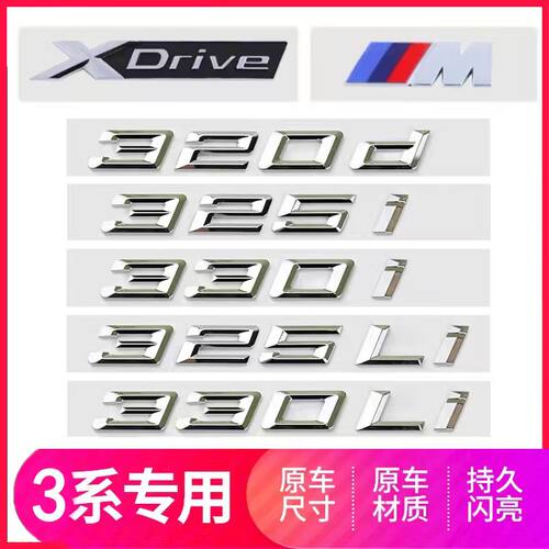 宝马3系车标320330325Li字标