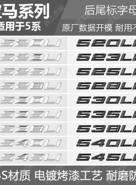 适用新款宝马520Li523Li525Li528Li530Li535Li540Li车标后尾字标