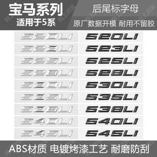 适用新款宝马520Li523Li525Li528Li530Li535Li540Li车标后尾字标