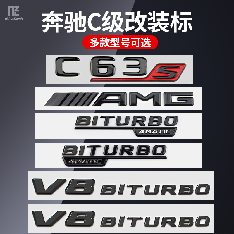 奔驰AMG专用改装车标尾标