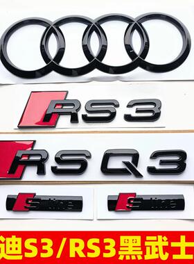 适用奥迪改装车标S3 RS3 RSQ3黑武士前后四环标贴原车款尾标侧标