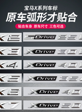 适用于宝马车标X1X2X3X4X5X6X7字母车标贴XDrive25i 30i尾标改装