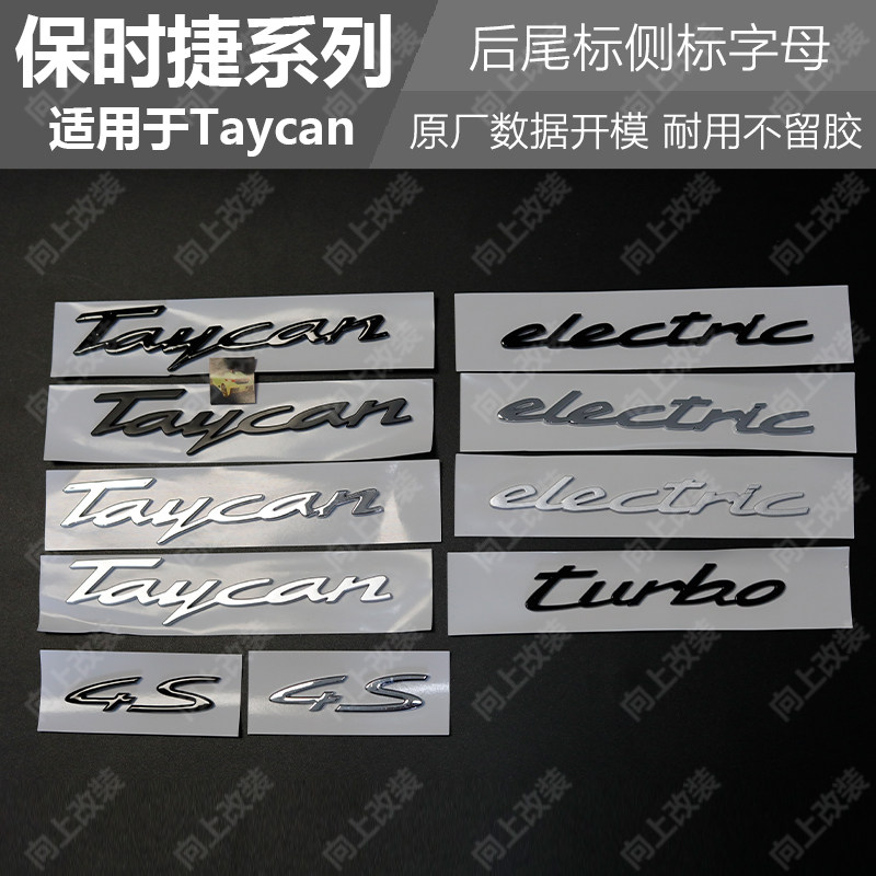 保时捷Taycan/911Carrera车标