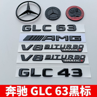 适用奔驰GLC43 63改装黑色字标V8BITURBO侧标AMG中网全车尾后标贴