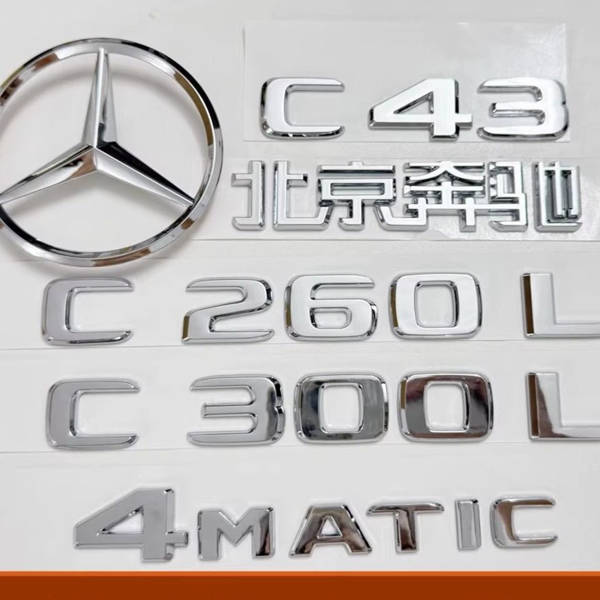 奔驰C级尾标改装贴原车一致