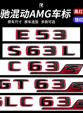 专用于奔驰车标改装AMG混动尾标字标贴C63S GT63S S63L GLE53SL63